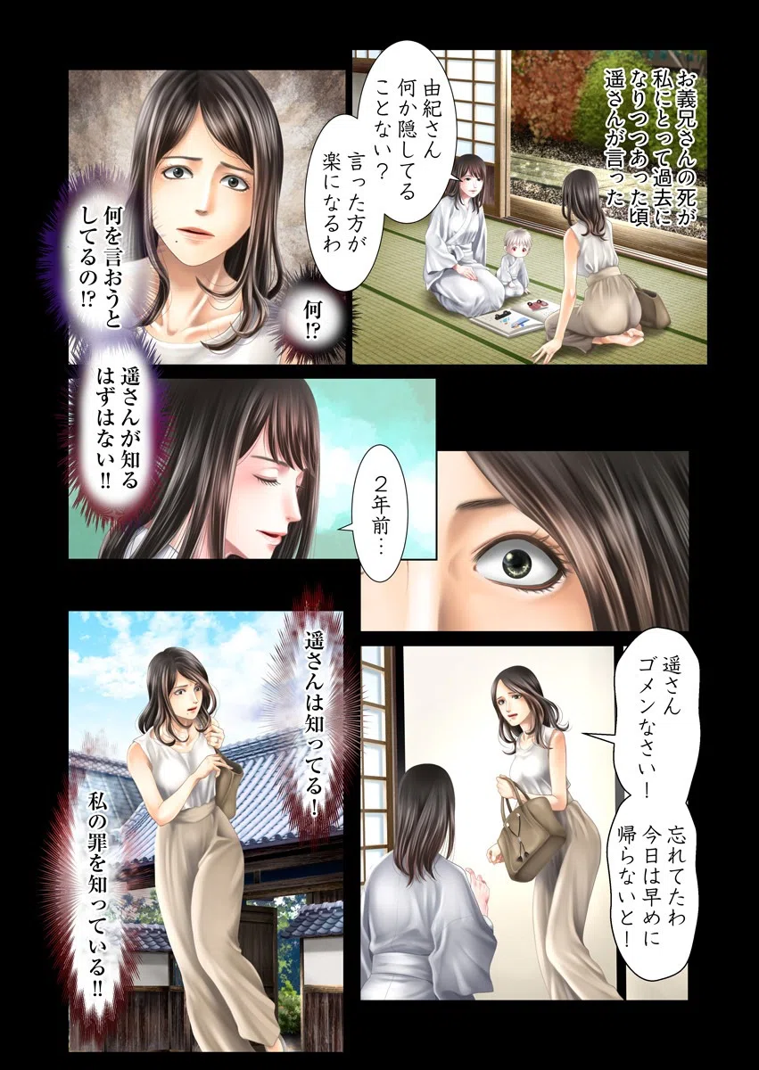 孕みの契約 〜閉ざされた白蛇の館〜 6ページ