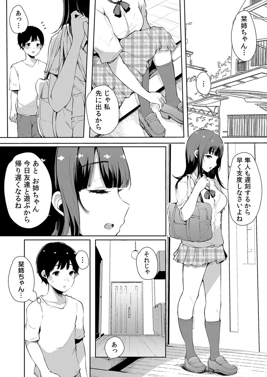 弟にエロ漫画と同じ事をされちゃうお姉ちゃんの話（単話） 3ページ