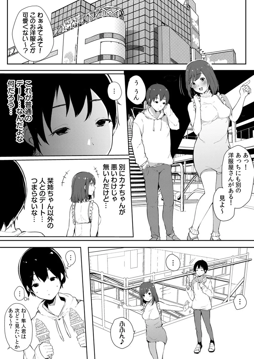 弟にエロ漫画と同じ事をされちゃうお姉ちゃんの話（単話） 5ページ