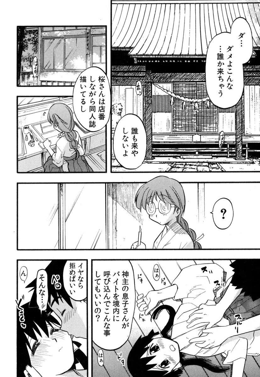 祭事の乙女達〜神聖な境内で挿入れないで！（単話） 4ページ