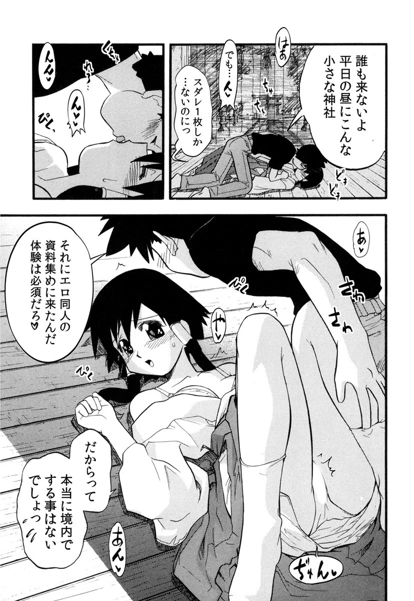 祭事の乙女達〜神聖な境内で挿入れないで！（単話） 5ページ