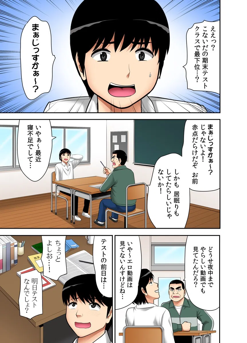 「お父さんに言わないで…」熟女風俗、指名したら母だった！（フルカラー）（単話） 3ページ