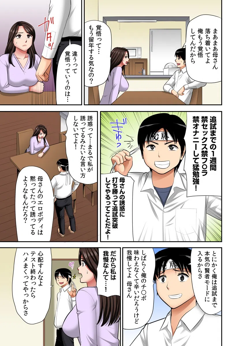 「お父さんに言わないで…」熟女風俗、指名したら母だった！（フルカラー）（単話） 7ページ