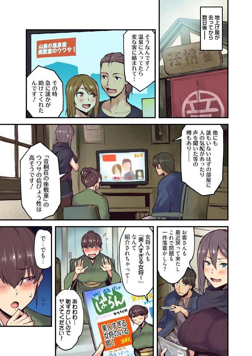 旅館に棲み付くおっぱいちゃん〜にごり湯の中だしエッチしてもバレないよね〜（フルカラー）（単話） 3ページ