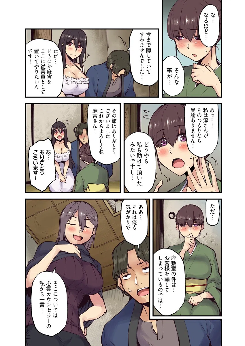 旅館に棲み付くおっぱいちゃん〜にごり湯の中だしエッチしてもバレないよね〜（フルカラー）（単話） 5ページ
