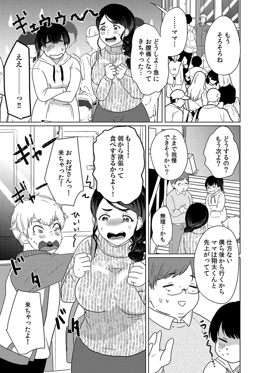 娘の同級生にイカされちゃう…夫には絶対言えない人妻の秘密(単話) 5ページ