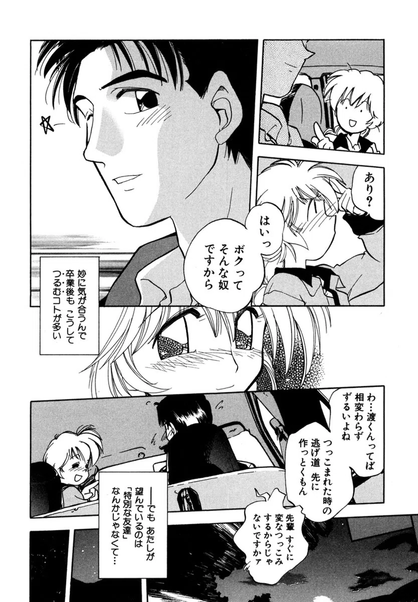 ドロップ・フレーム〜トロけるようなエッチ…しよ？〜（単話） 6ページ