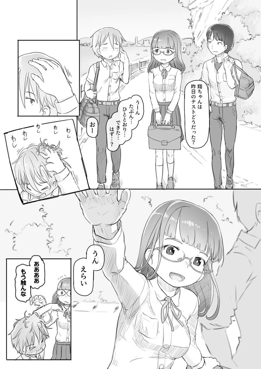 いつまでもあの頃のままで 7ページ