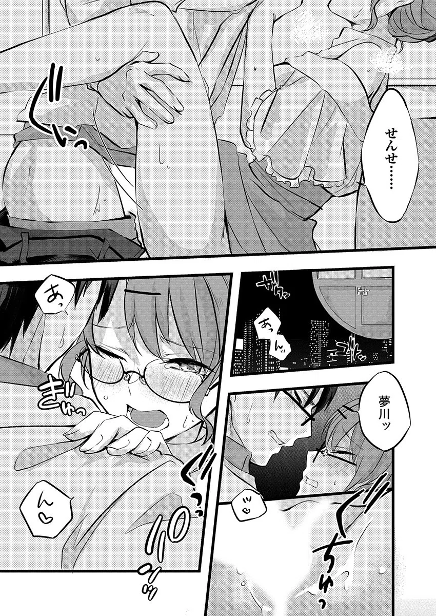 メガネの図書委員はちょっとエッチな妄想がお好き(単話) 3ページ