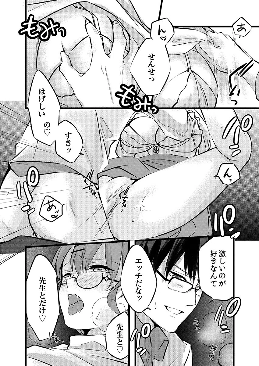 メガネの図書委員はちょっとエッチな妄想がお好き(単話) 4ページ