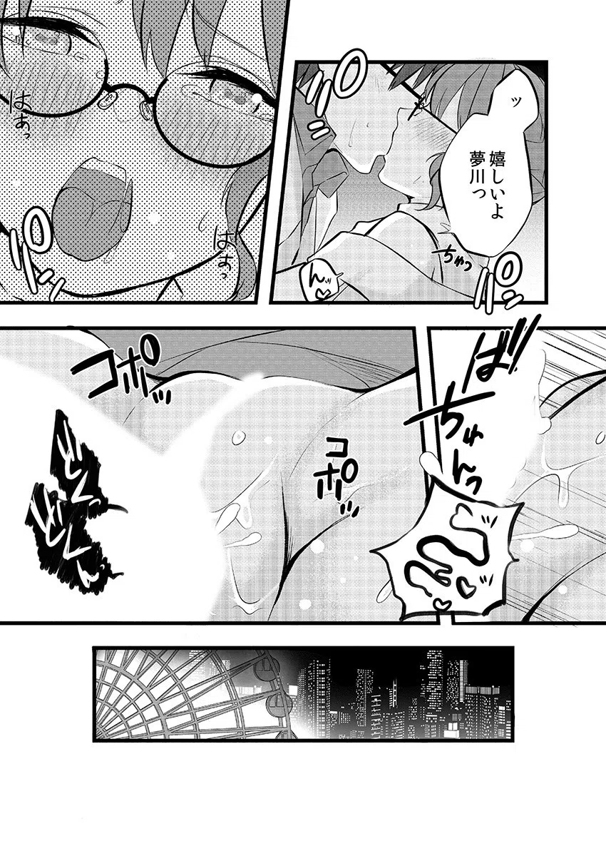 メガネの図書委員はちょっとエッチな妄想がお好き(単話) 5ページ