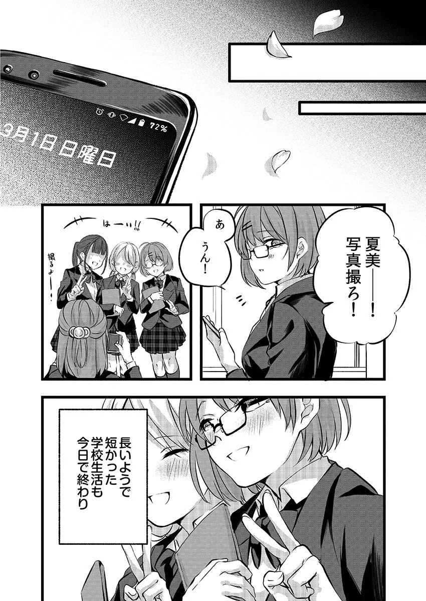 メガネの図書委員はちょっとエッチな妄想がお好き(単話) 6ページ