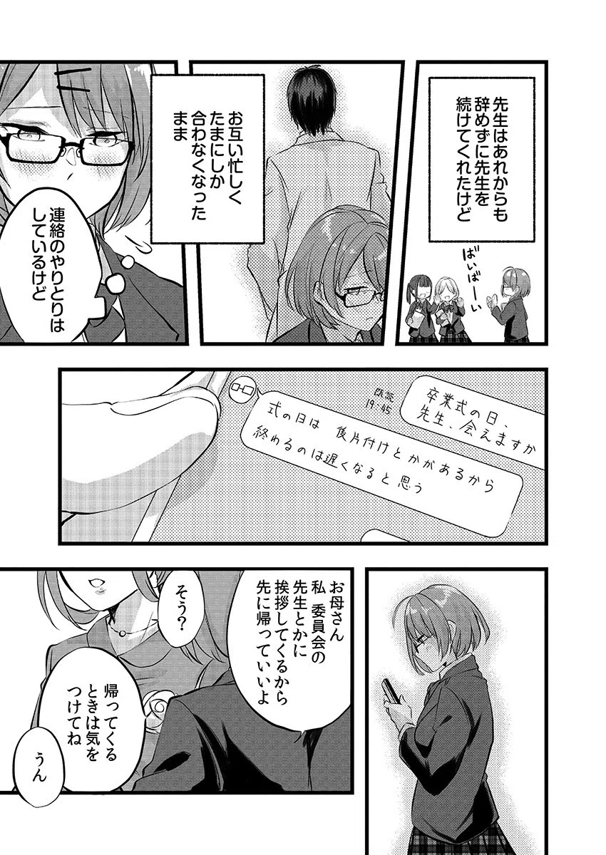 メガネの図書委員はちょっとエッチな妄想がお好き（単話） 7ページ