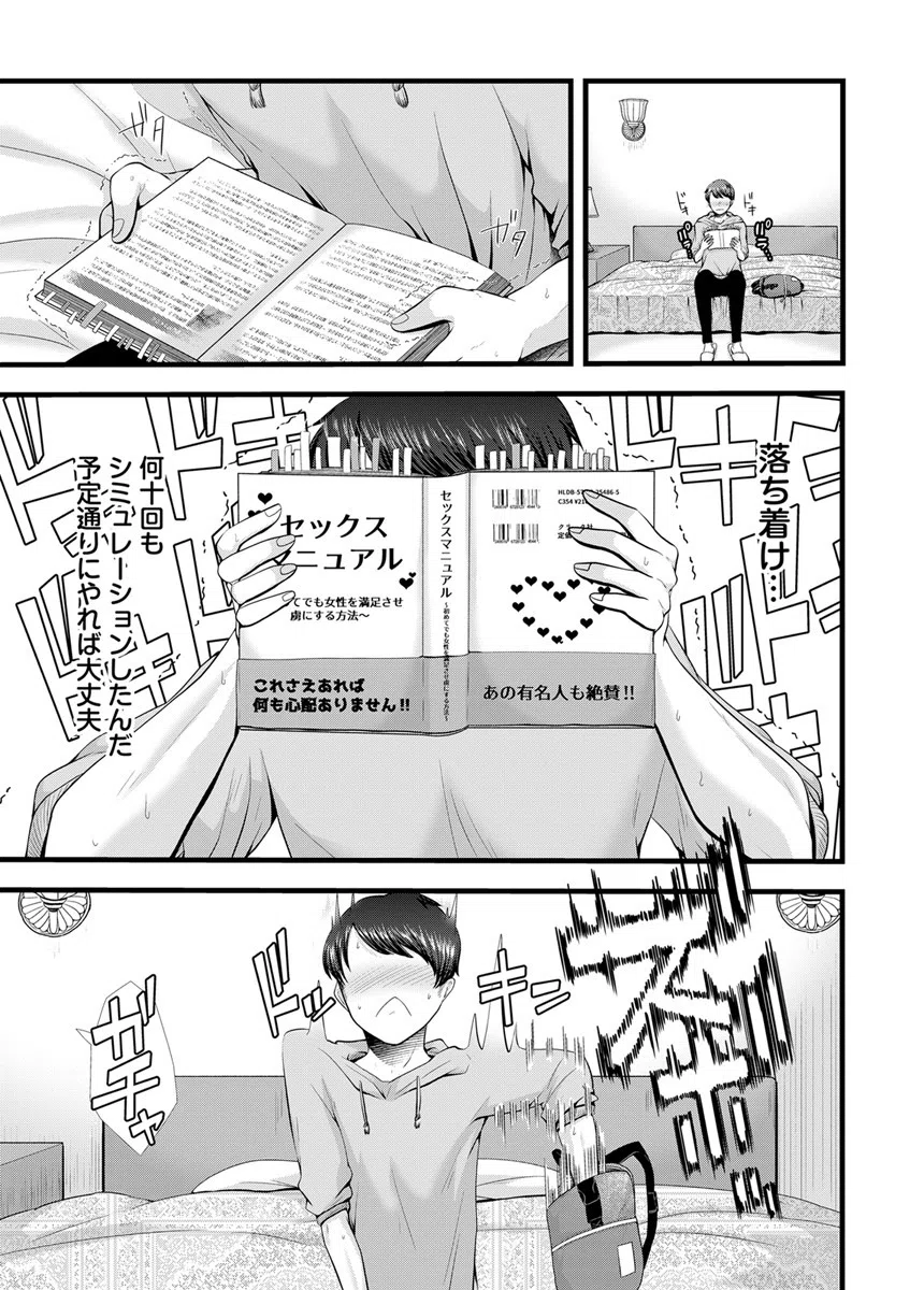 初めての寝取られマゾ化調教記 5ページ