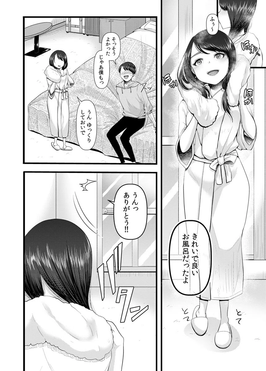 初めての寝取られマゾ化調教記 6ページ