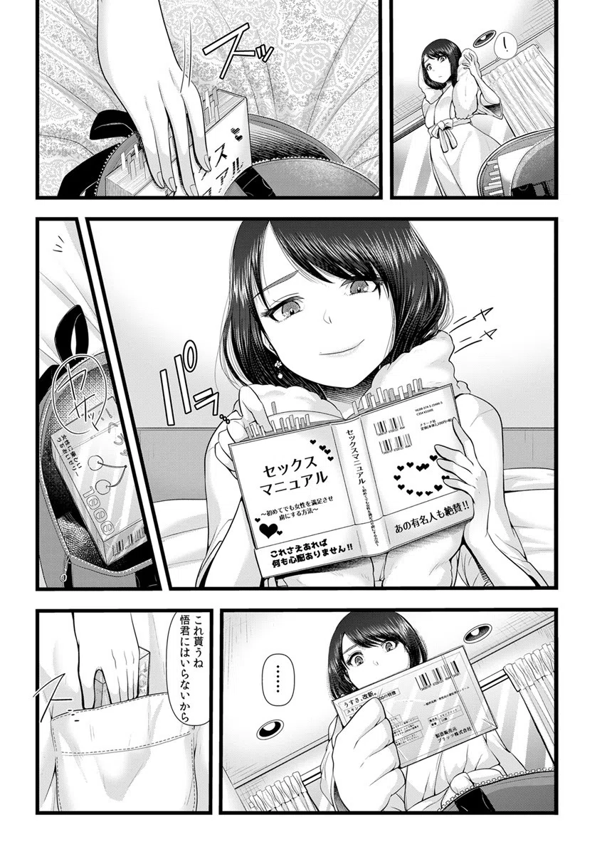 初めての寝取られマゾ化調教記 7ページ