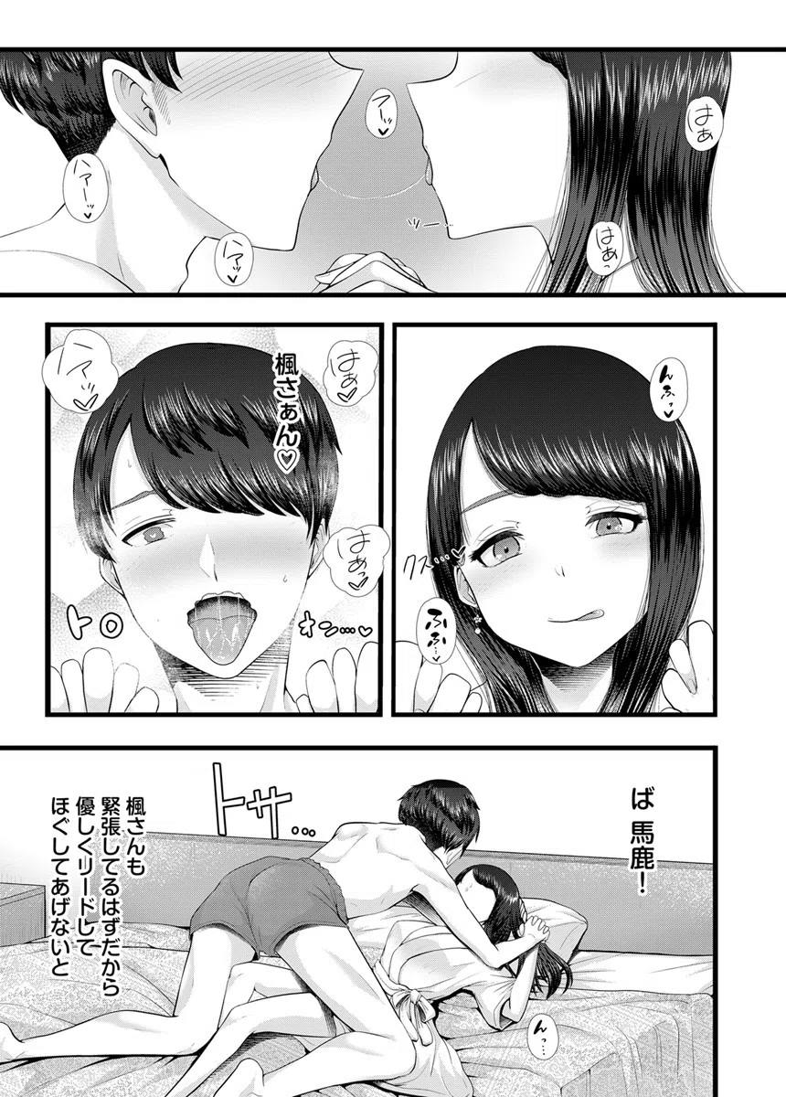 初めての寝取られマゾ化調教記 11ページ