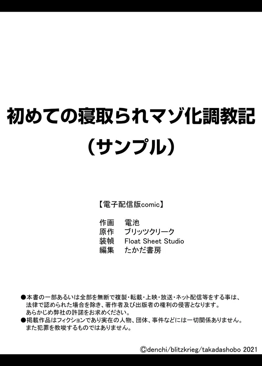 初めての寝取られマゾ化調教記 18ページ