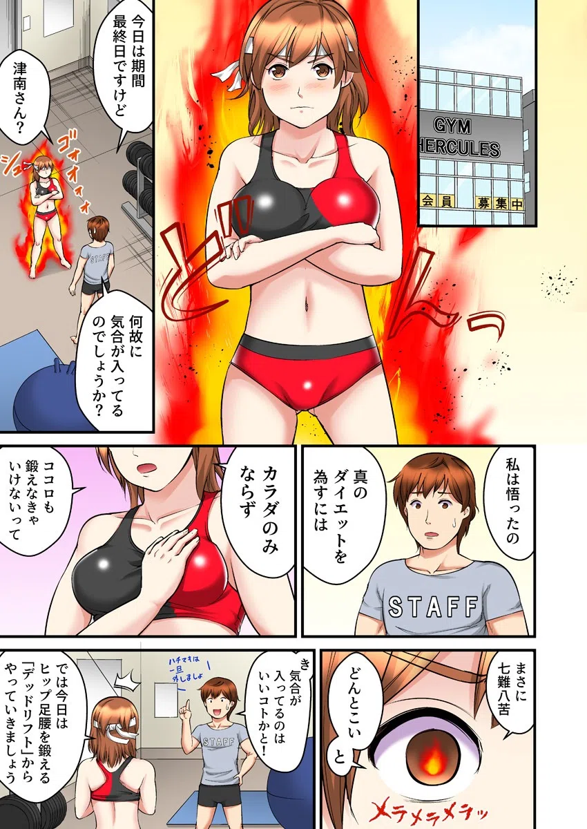ジムでびしょ濡れ絶頂トレーニング〜Hでホントに痩せるんですか…？〜（フルカラー）（単話） 7ページ