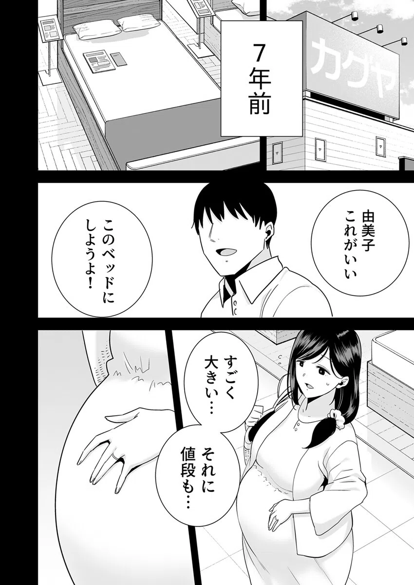 夏妻〜思い出の旅館で他人のおち〇ぽ好きになってごめんね…〜（単話） 2ページ