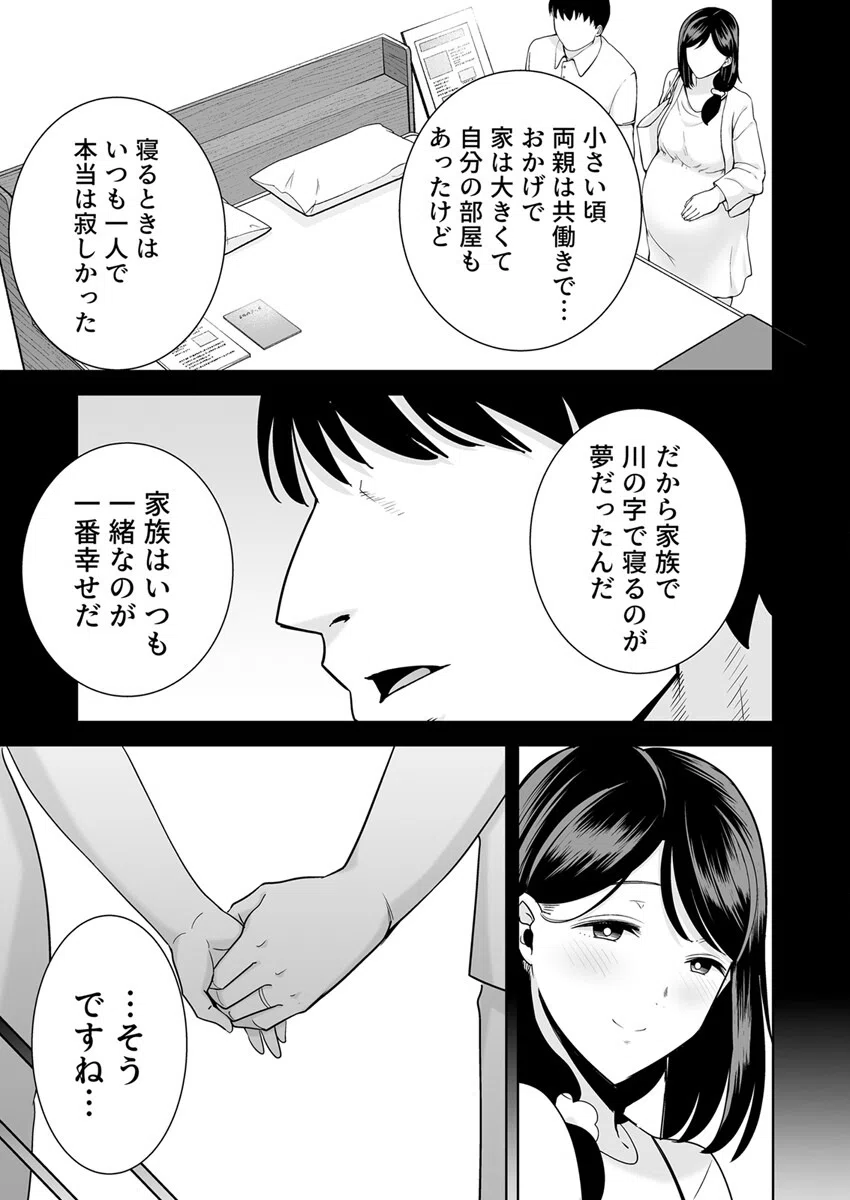 夏妻〜思い出の旅館で他人のおち〇ぽ好きになってごめんね…〜（単話） 3ページ