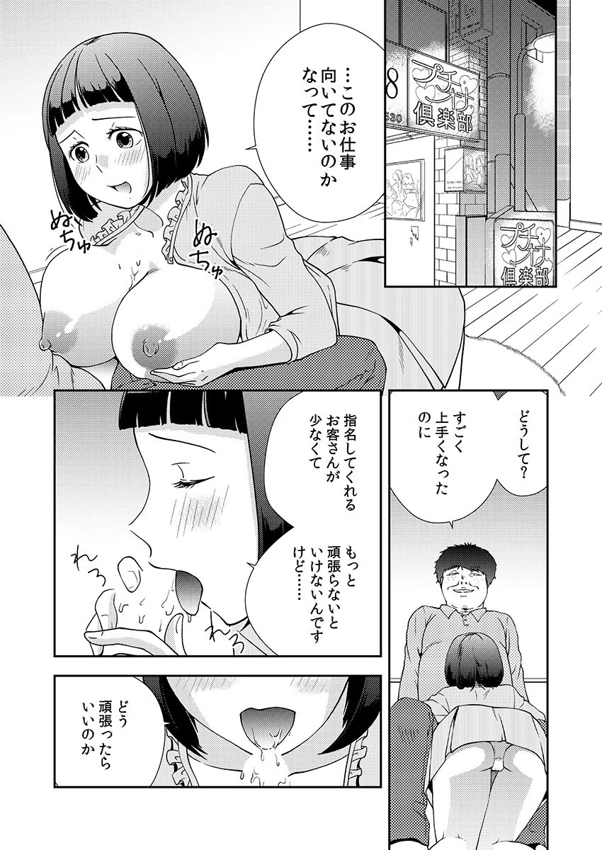 堕ちていく娘たち私がぷちオナ店で働く理由(単話) 3ページ