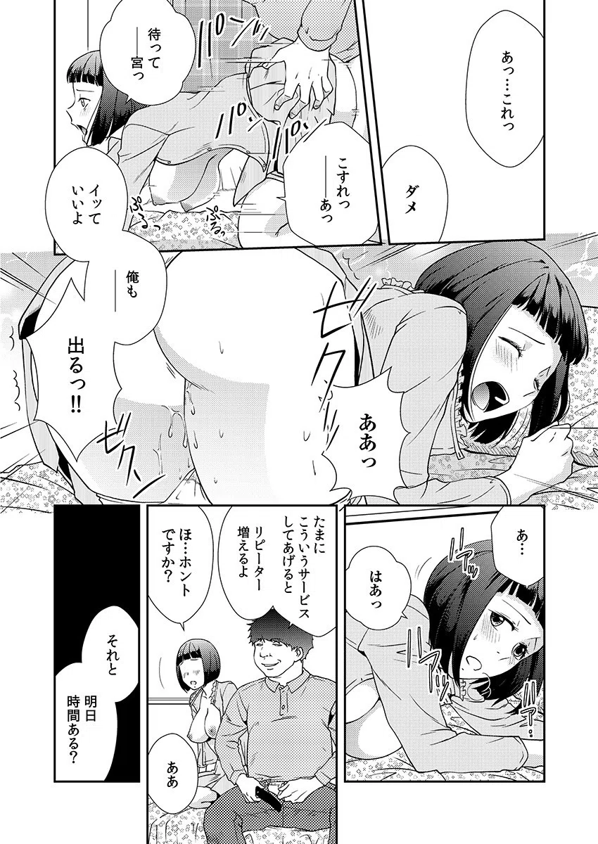 堕ちていく娘たち私がぷちオナ店で働く理由(単話) 6ページ