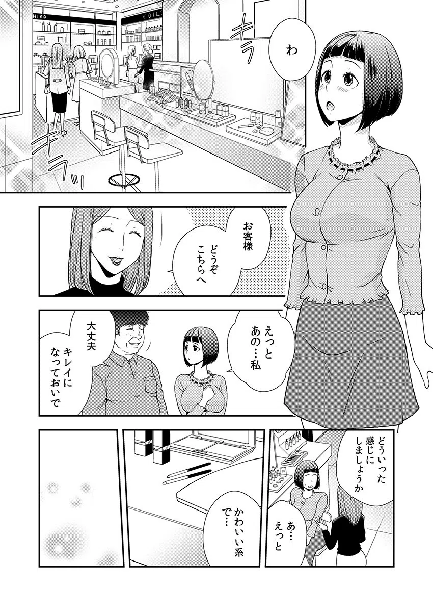 堕ちていく娘たち私がぷちオナ店で働く理由（単話） 7ページ