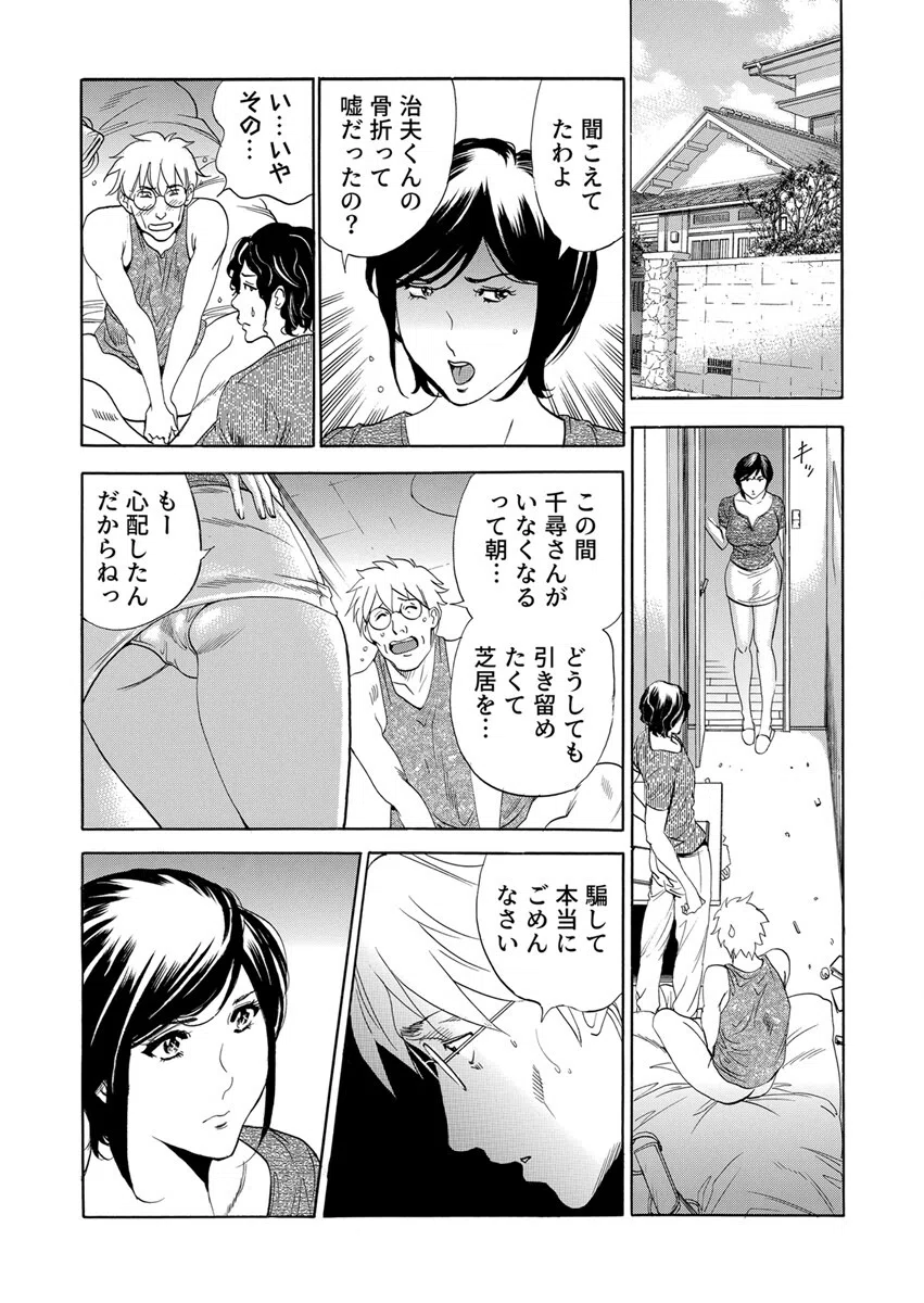 嫁ぎ先は連れ子が9人!?義母、息子達との性関係に悩む。(単話) 3ページ