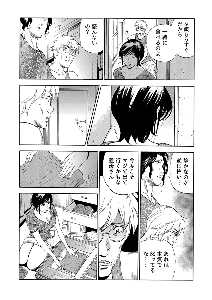 嫁ぎ先は連れ子が9人!?義母、息子達との性関係に悩む。(単話) 4ページ