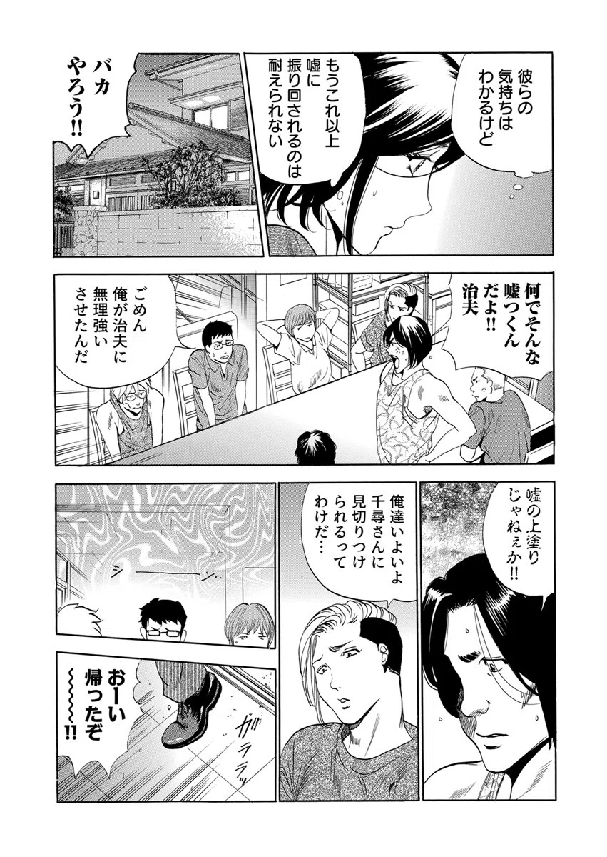 嫁ぎ先は連れ子が9人!?義母、息子達との性関係に悩む。(単話) 5ページ