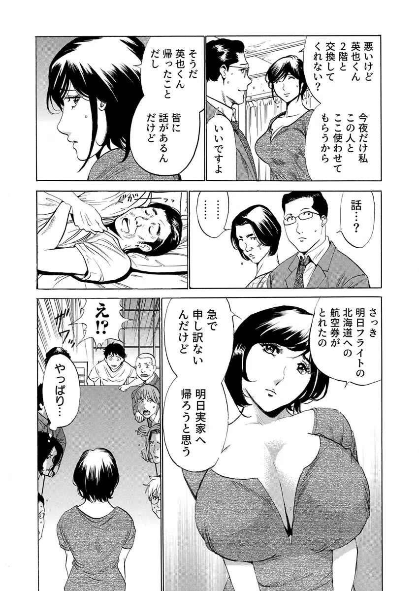 嫁ぎ先は連れ子が9人！？義母、息子達との性関係に悩む。（単話） 7ページ