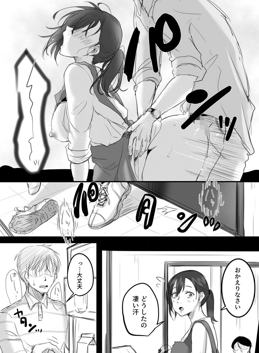 15分の残業〜背徳の快楽に溺れていくコンビニパート妻〜（単話） 4ページ