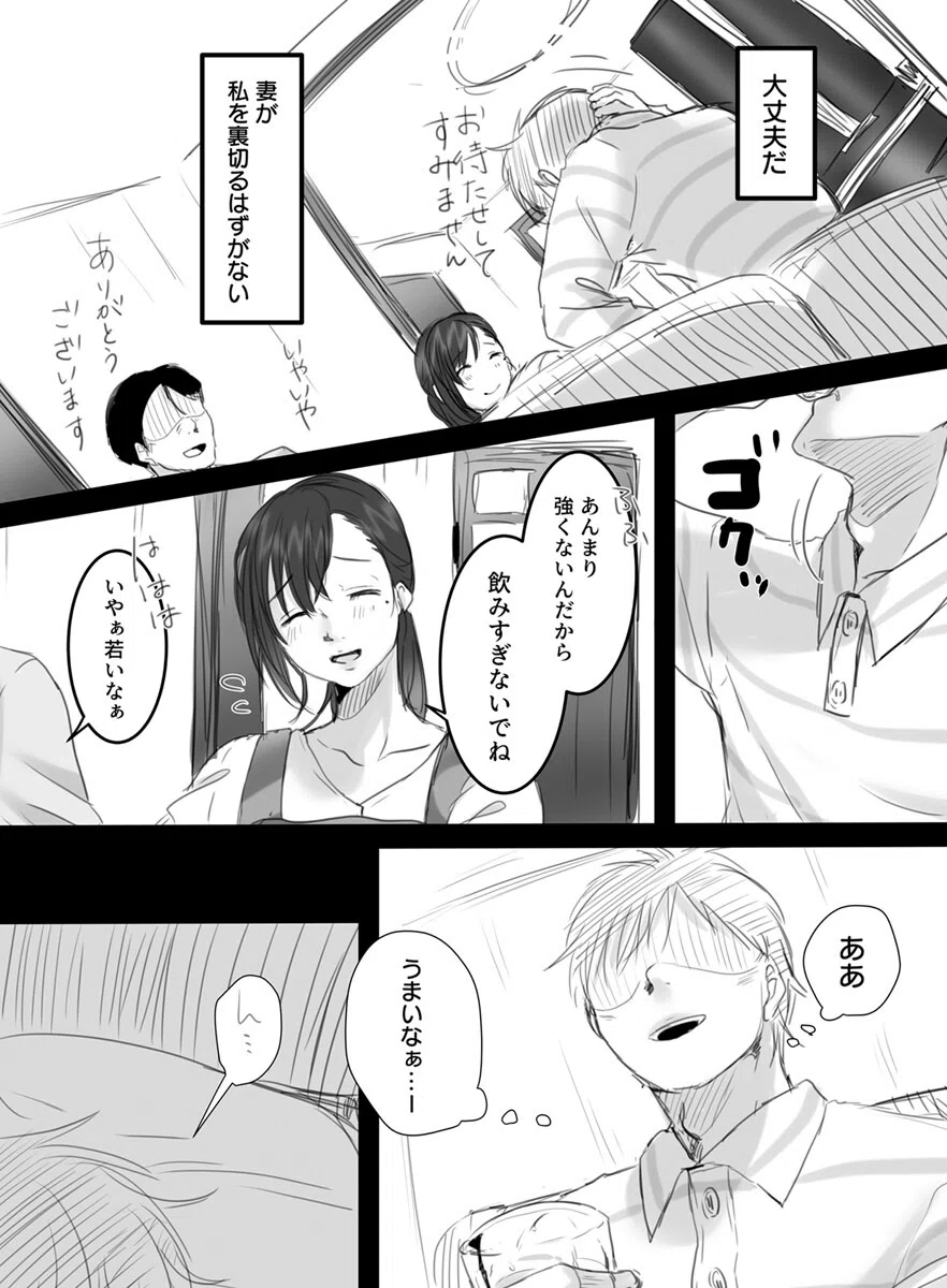 15分の残業〜背徳の快楽に溺れていくコンビニパート妻〜（単話） 5ページ