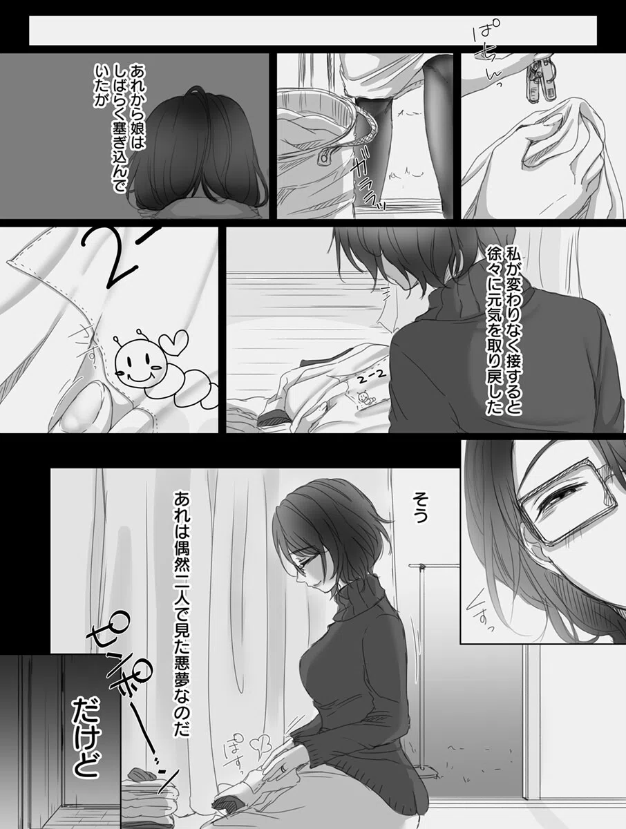 堕ちてゆく妻 〜元同級生に脅されて拒めなかった私〜（単話） 5ページ