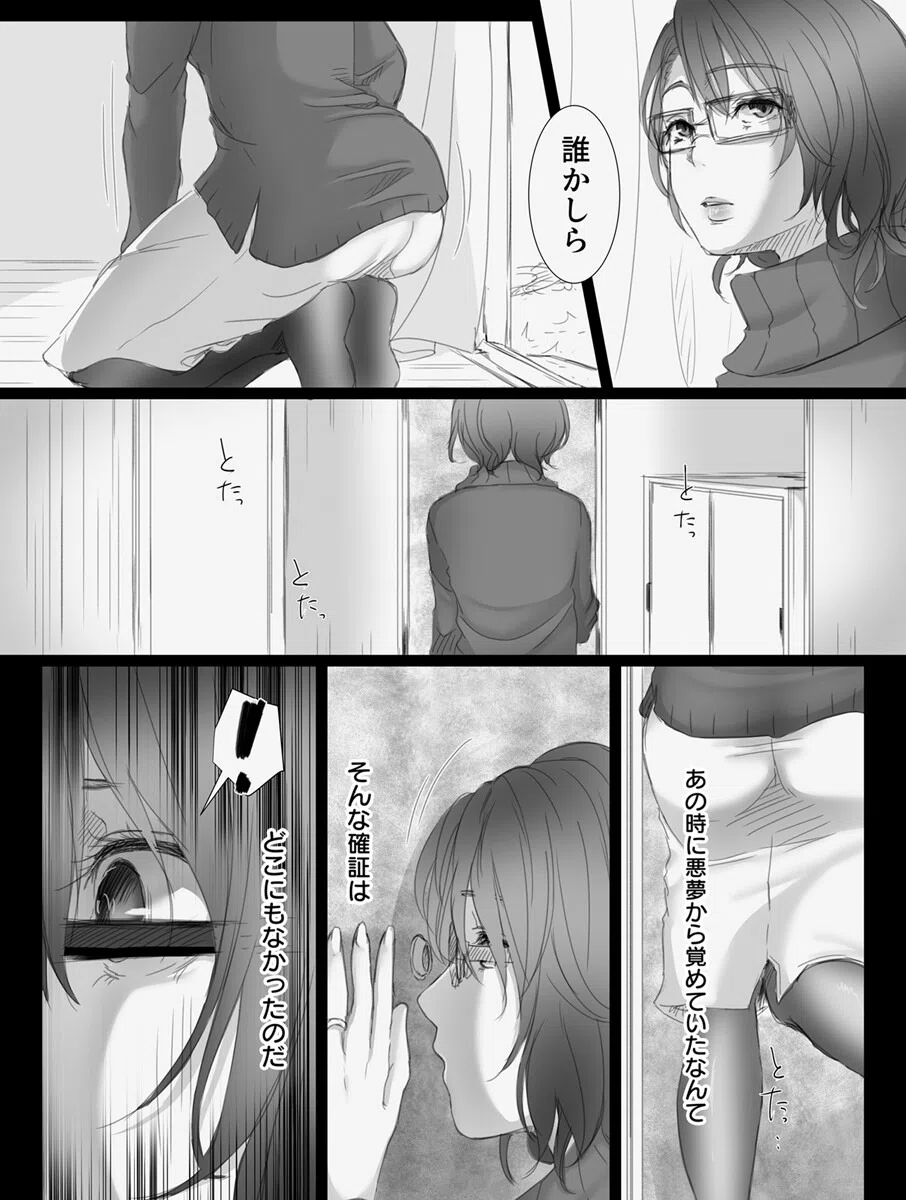 堕ちてゆく妻 〜元同級生に脅されて拒めなかった私〜（単話） 6ページ