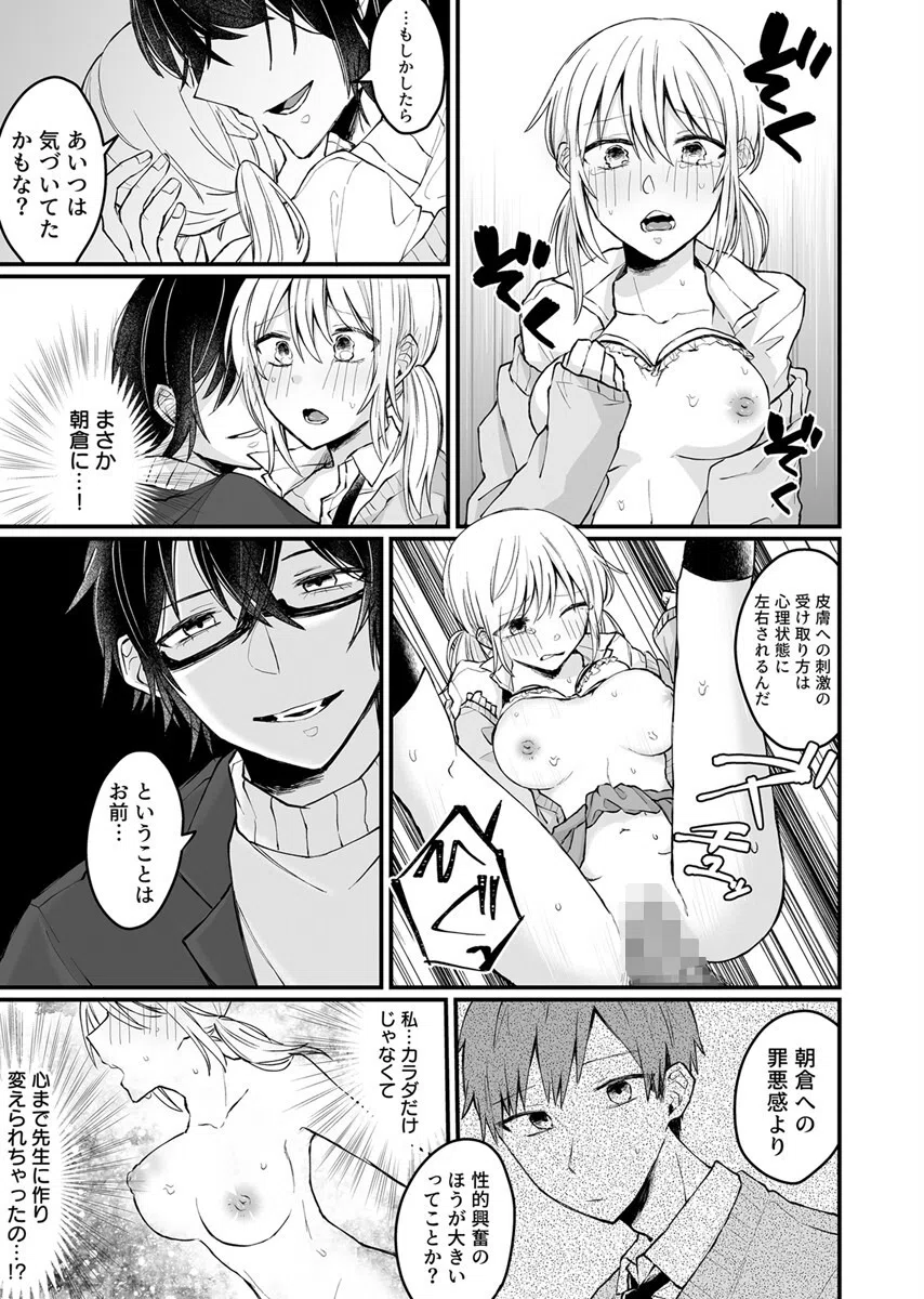 開発され続ける弓道JK〜生物教師のえっちな特別補習〜（単話） 5ページ