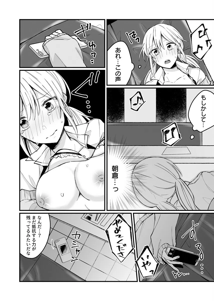 開発され続ける弓道JK〜生物教師のえっちな特別補習〜（単話） 6ページ