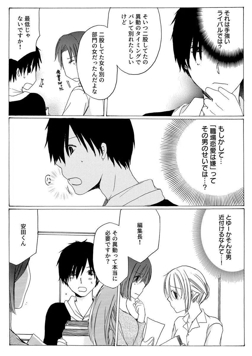 私、性欲強いんです。〜絶倫後輩クンと泥●OLの特濃えっち〜（単話） 3ページ