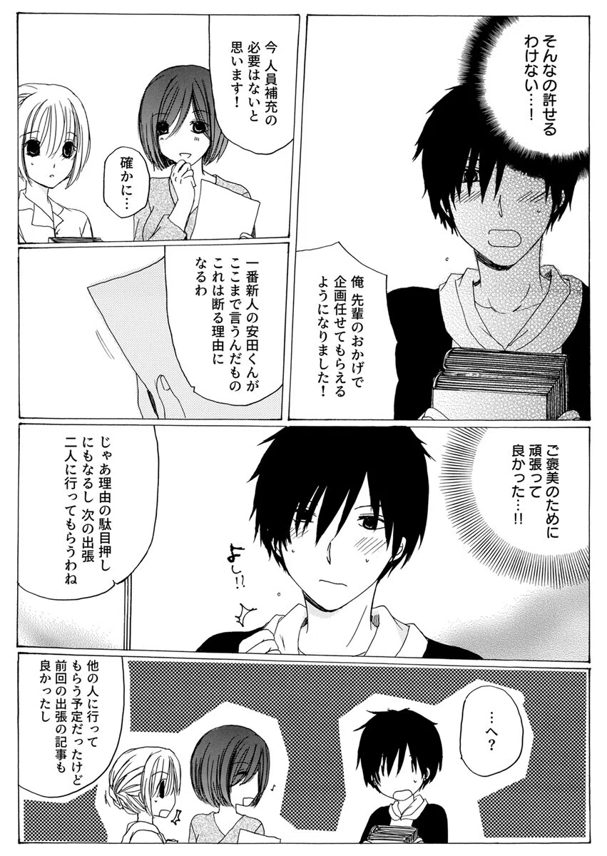 私、性欲強いんです。〜絶倫後輩クンと泥●OLの特濃えっち〜（単話） 4ページ