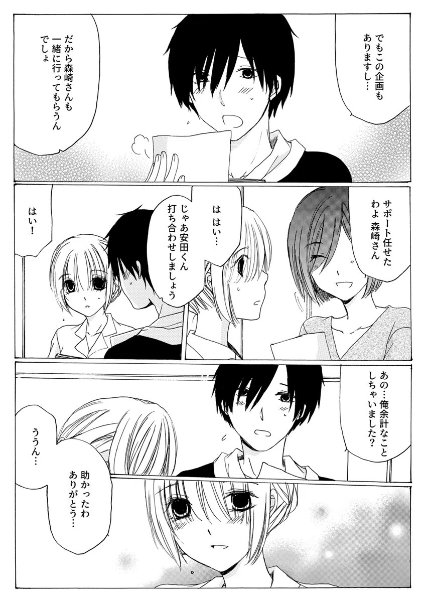 私、性欲強いんです。〜絶倫後輩クンと泥●OLの特濃えっち〜（単話） 5ページ