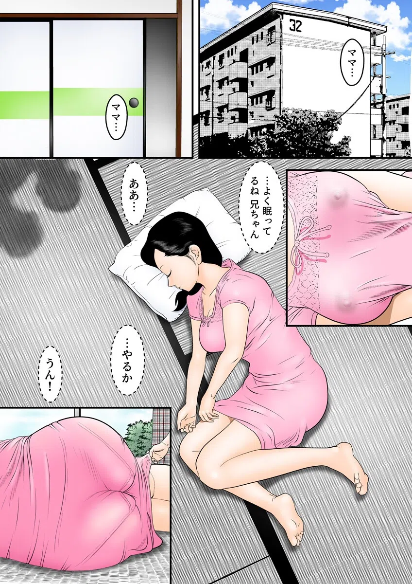 可愛い息子にハメられて〜一線を越えてしまった私たち〜（フルカラー）（単話） 3ページ