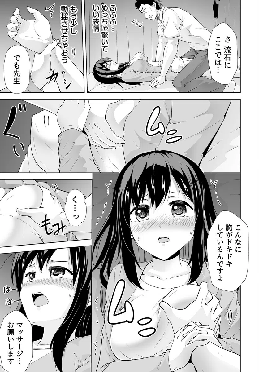 「も…もっと教えてください！」娘の同級生に応えていたら…プロの背徳マッサージ（単話） 3ページ