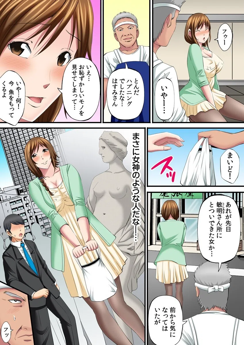 ユルすぎる人妻〜町内全員穴兄弟〜(フルカラー)【電子単行本版】 10ページ