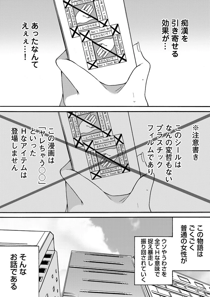 ヤレちゃう痴●シール! ※そんな都合のいい道具はこの世に存在しません【合本版】 5ページ