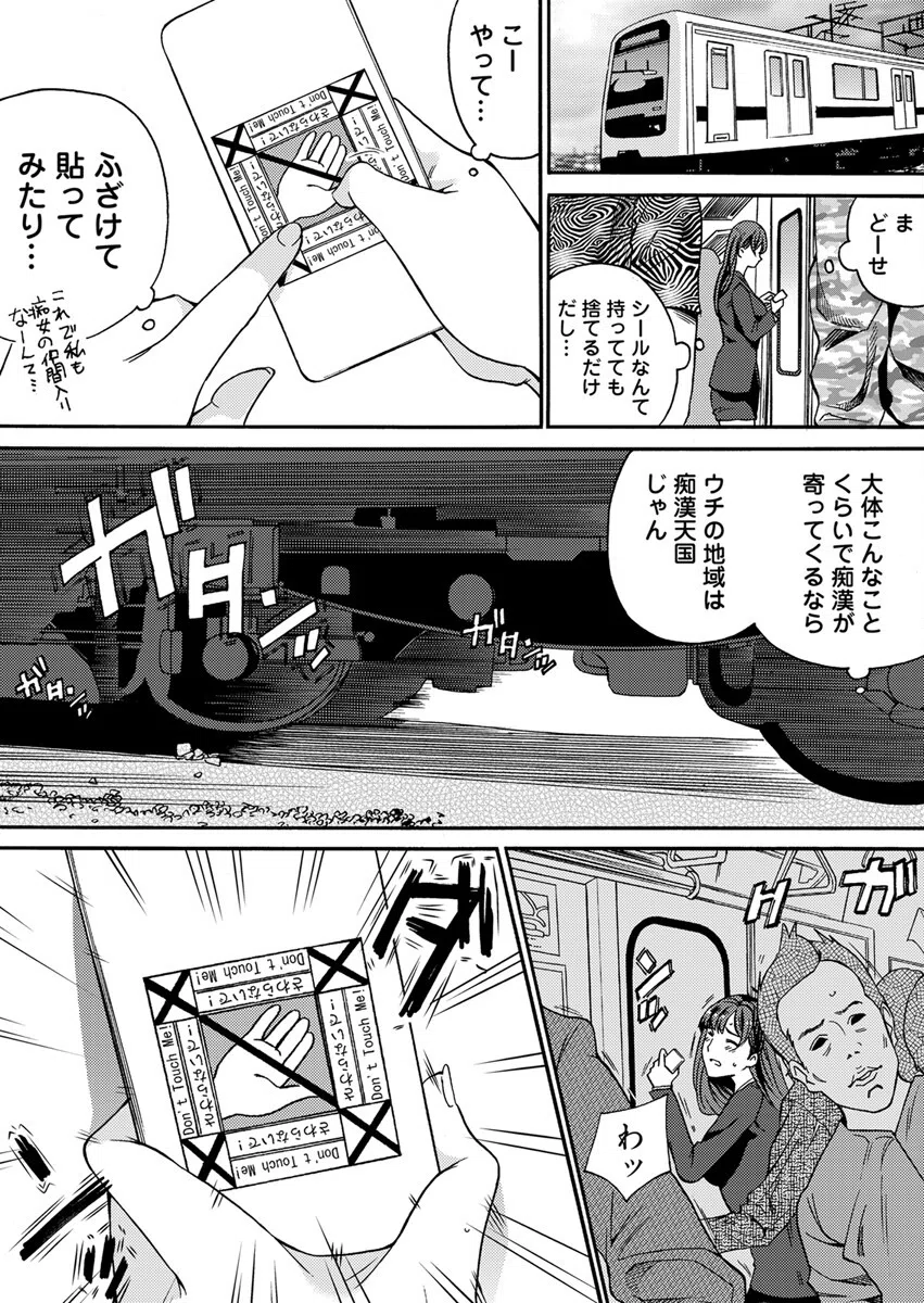 ヤレちゃう痴●シール! ※そんな都合のいい道具はこの世に存在しません【合本版】 8ページ