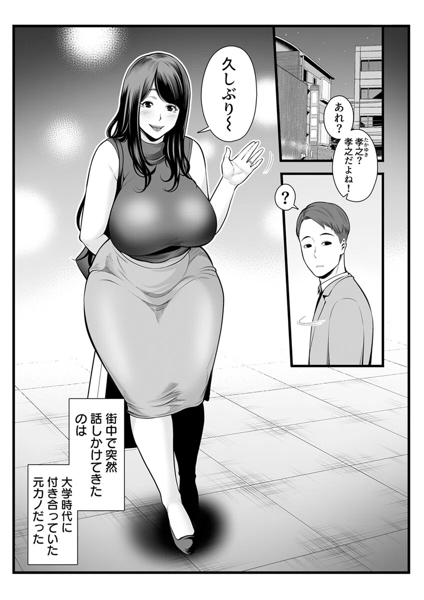 肉情する人妻たち〜奥への刺激に夢中になる不倫セックス〜 1巻 3ページ