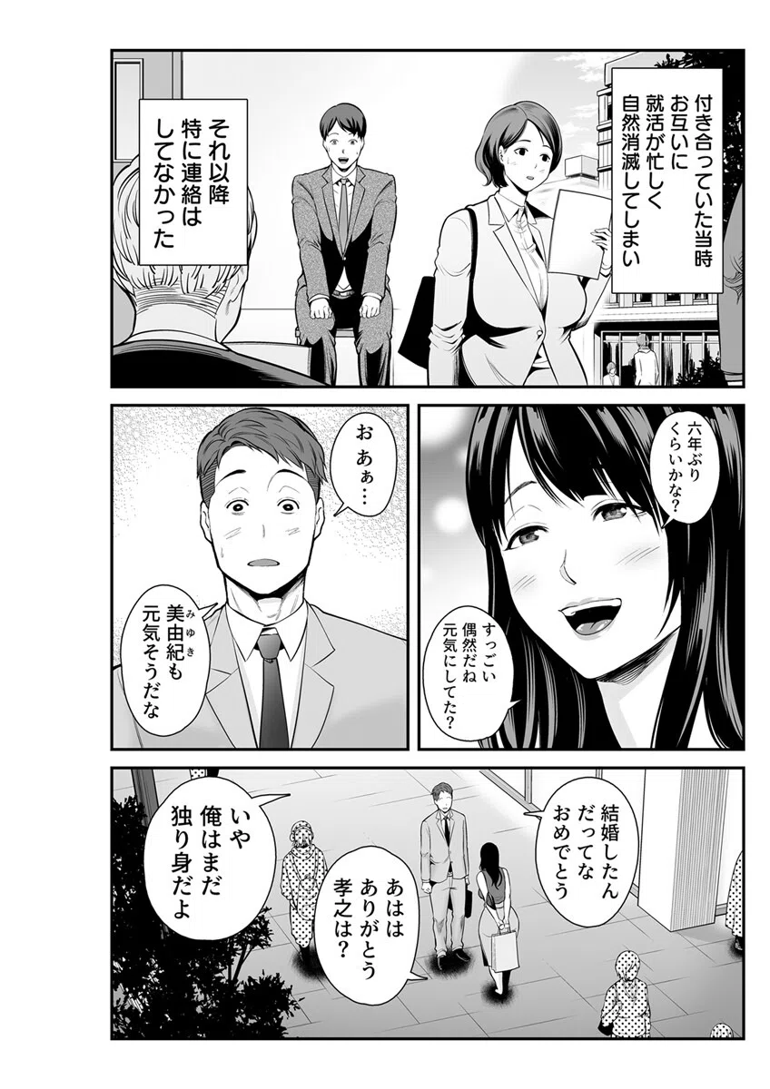 肉情する人妻たち〜奥への刺激に夢中になる不倫セックス〜 1巻 4ページ