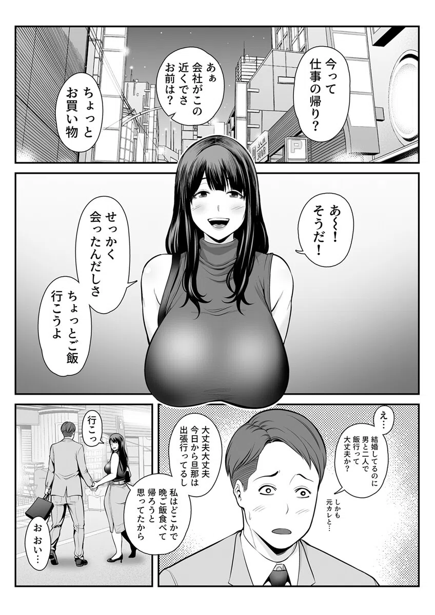 肉情する人妻たち〜奥への刺激に夢中になる不倫セックス〜 1巻 5ページ