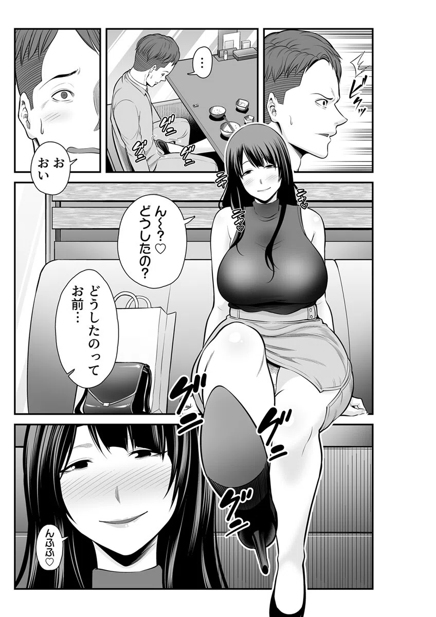 肉情する人妻たち〜奥への刺激に夢中になる不倫セックス〜 1巻 7ページ